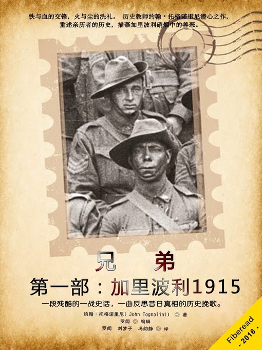 Cover image for 兄弟——第一部 (Brothers Part One)